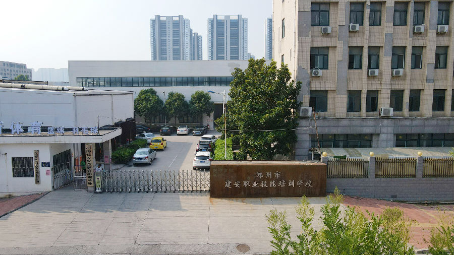 Ö£ÖÝÊн¨°²Ö°Òµ¼¼ÄÜÅàѵѧУ