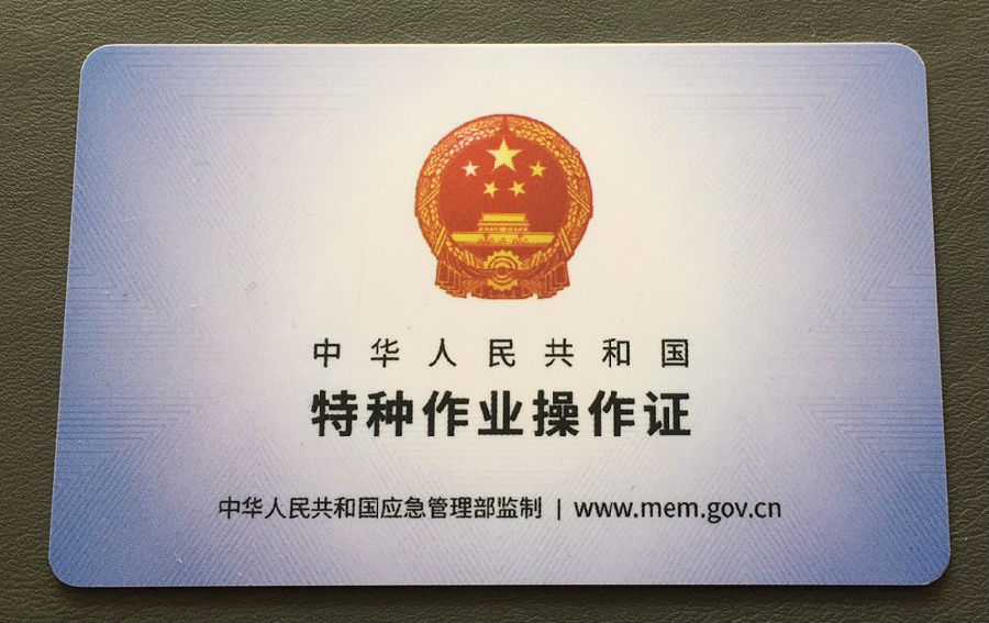 登高作业培训,登高作业安全管理规定